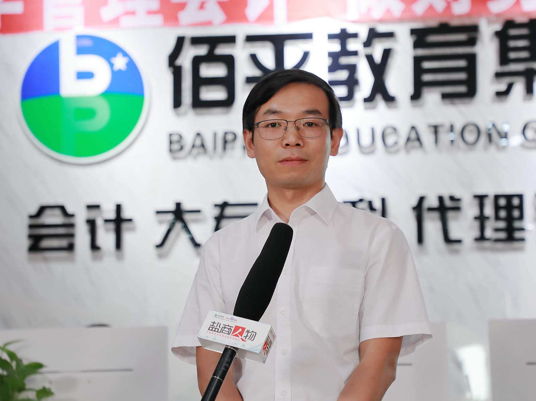 鹽商人物第22期丨專訪鹽城佰平教育總經(jīng)理顧海文：創(chuàng)新服務(wù)，打造會(huì)計(jì)培訓(xùn)第一品牌