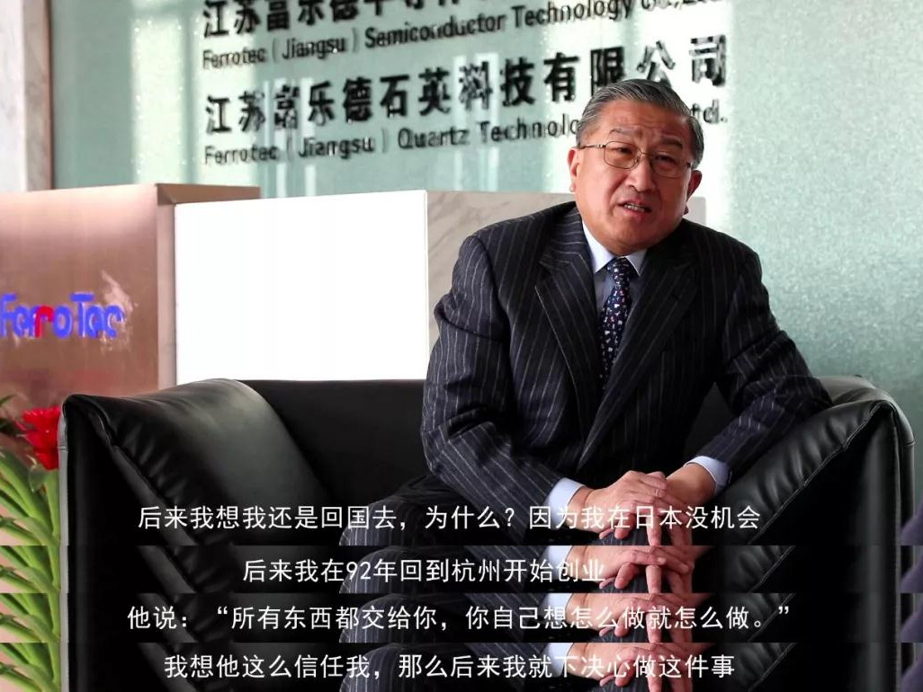 鹽商人物第13期丨專訪Ferrotec（中國(guó)）董事局主席賀賢漢：專注科技創(chuàng)新發(fā)展，助力做強(qiáng)中國(guó)制造