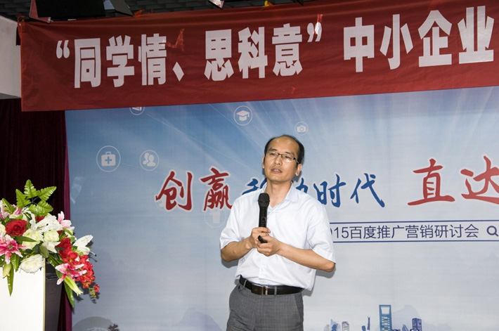 “同學(xué)情、思科意”中小企業(yè)網(wǎng)絡(luò)營(yíng)銷(xiāo)座談會(huì)