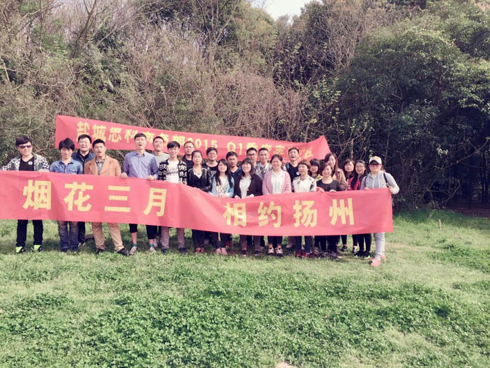 煙花三月，相約揚州—鹽城思科商務(wù)部春游紀實